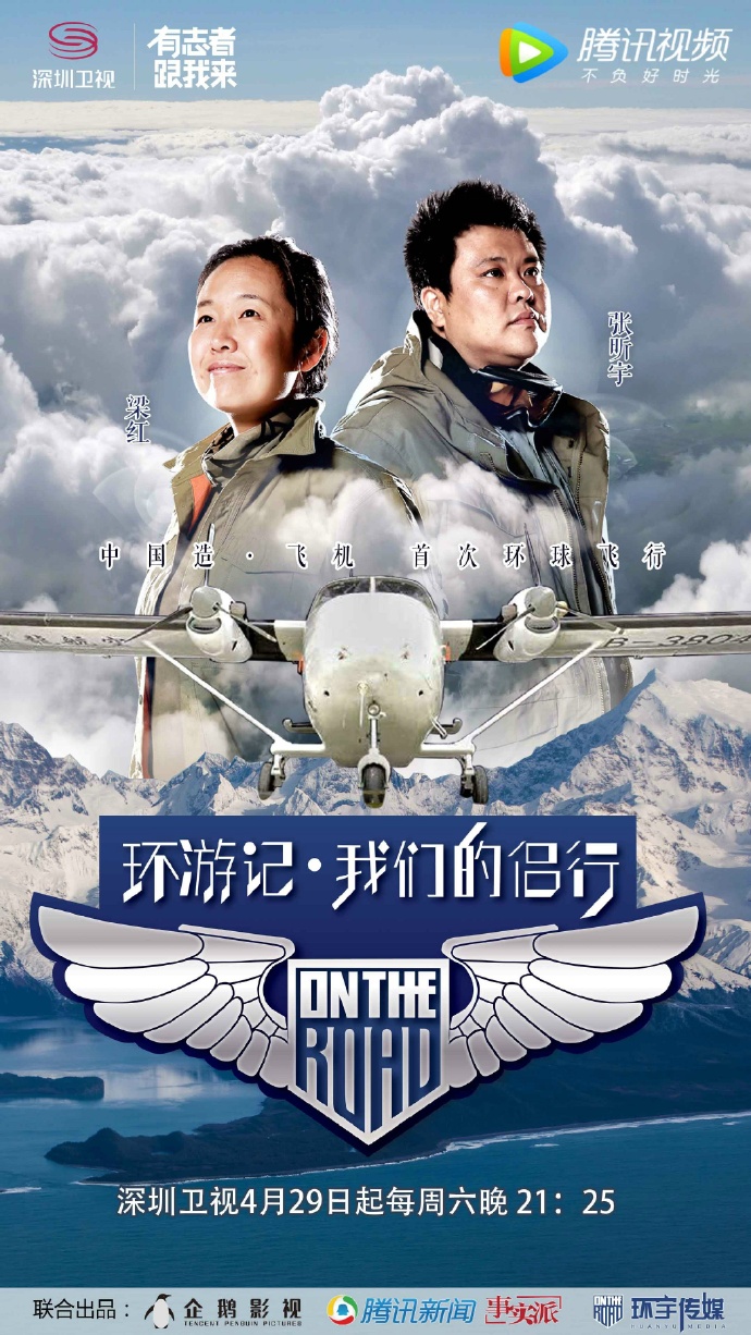 我们的侣行 | 张昕宇,梁红