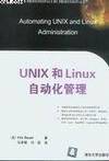《UNIX和Linux自动化管理》[PDF]