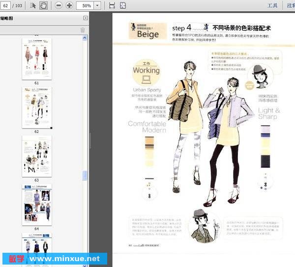 《时尚实验室 2 西蔓服饰&色彩趋势搭配全案》彩印版[PDF]