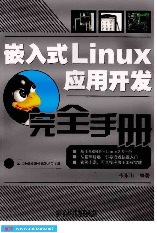 《嵌入式Linux应用开发完全手册》影印版[PDF]