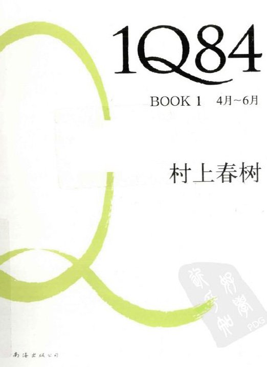 1Q84 BOOK1(4月-6月)