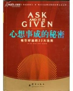 《《心想事成的秘密-吸引好运的22大法则》》(《心想事成的秘密-吸引好运的22大法则》)[PDF]
