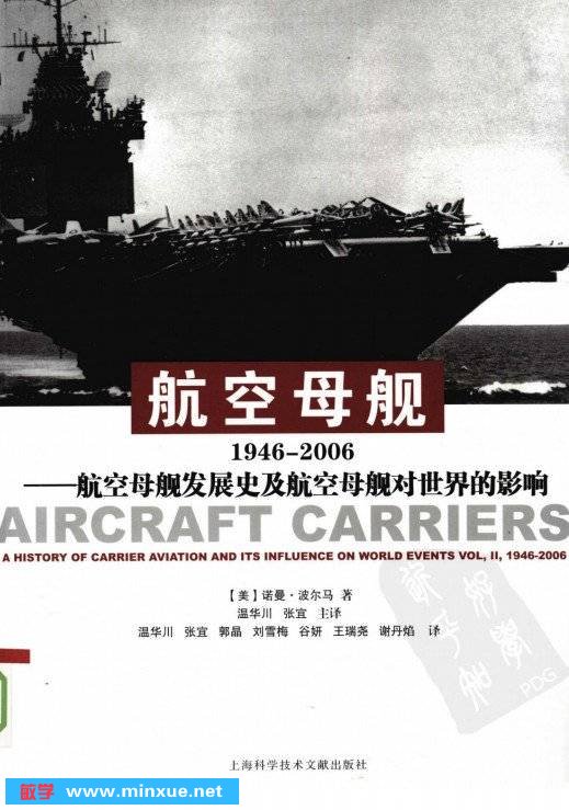 《航空母舰：1946~2006》扫描版[PDF]