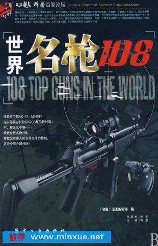世界名枪108·彩图版 扫描版 郭漫