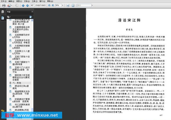 五祖门研究 扫描版 周焜民 IPB Image