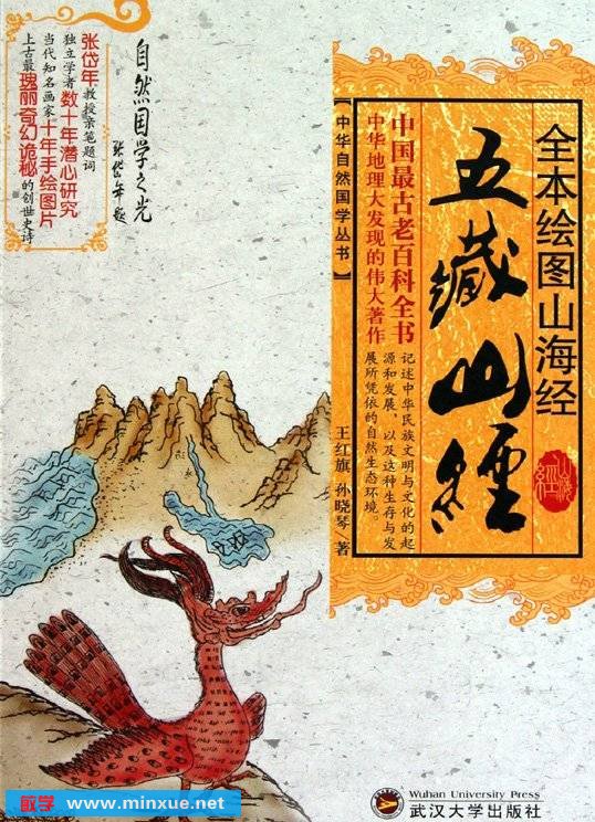 《全本绘图山海经：五藏山经》扫描版[PDF]