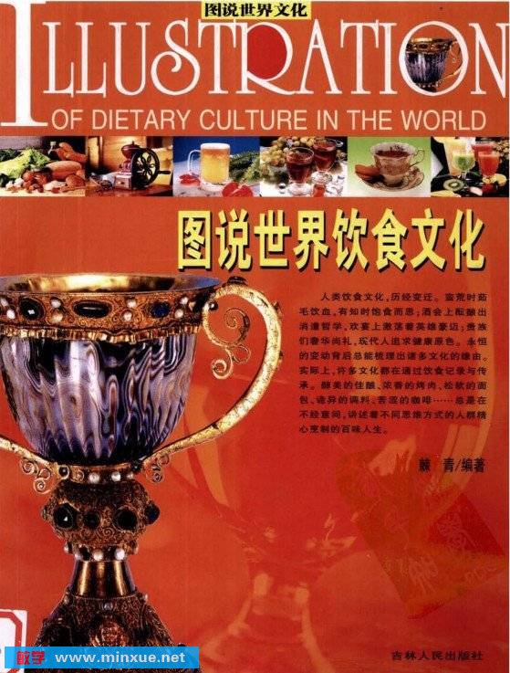 《图说世界饮食文化》扫描版[PDF]