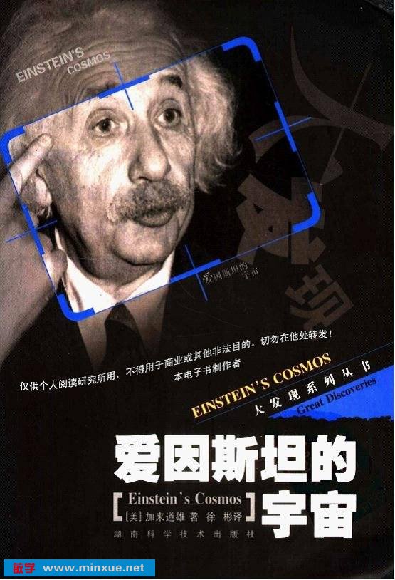 《爱因斯坦的宇宙》扫描版[PDF]