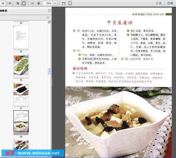 《保肝菜100》彩印版[PDF]