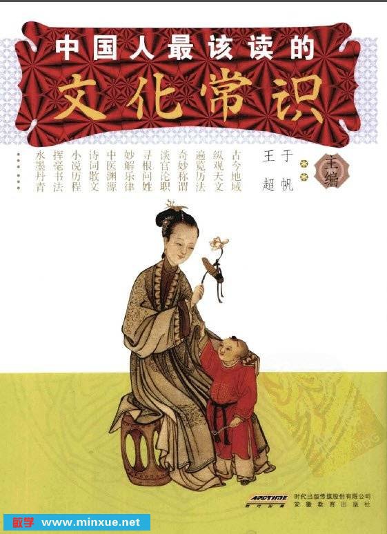 《中国人最该读的文化常识》扫描版[PDF]