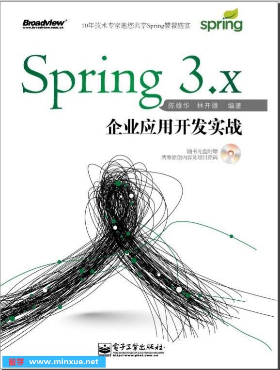 《Spring 3.x企业应用开发实战》扫描版[PDF]