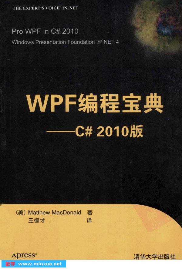 《WPF编程宝典—C#2010版》(Pro WPF in C# 2010)扫描版[PDF]