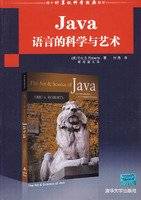 《Java语言的科学与艺术》扫描版[PDF]