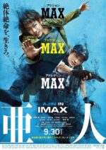 亚人 真人版 亜人 | 本广克行